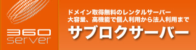 名古屋のホームページ制作会社ワントゥワン提供のレンタルサーバーサービス新規ドメイン取得が無料