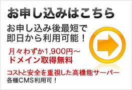 レンタルサーバーサービスサブロクサーバーお申し込みはこちら